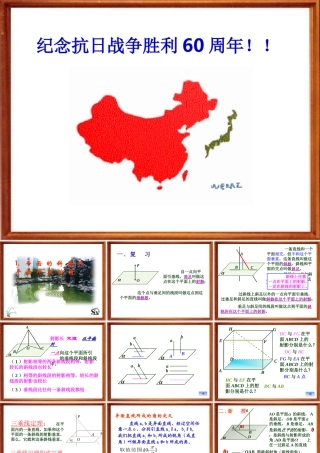 1.直线和平面所成的角 高二立体几何直线和平面垂直ppt课件大全一 高二立体几何直线和平面垂直ppt课件大全一