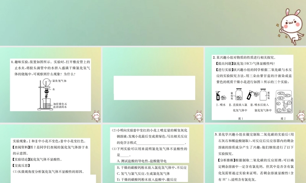 九年级化学下册 第十单元 酸和碱 实验专题(一)酸的化学性质习题课件 (新版)新人教版 课件