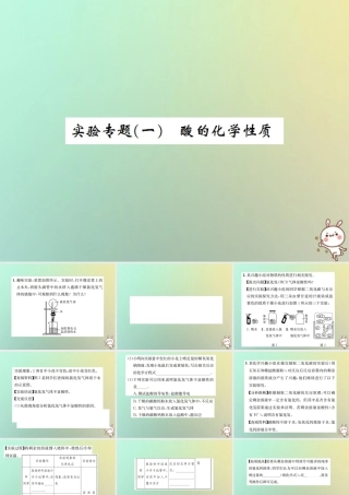 九年级化学下册 第十单元 酸和碱 实验专题(一)酸的化学性质习题课件 (新版)新人教版 课件