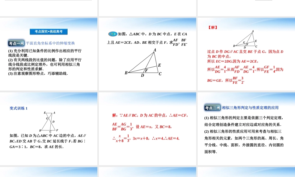 1第1课时相似三角形的判定及有关性质精品课件 文 新人教A版 课件