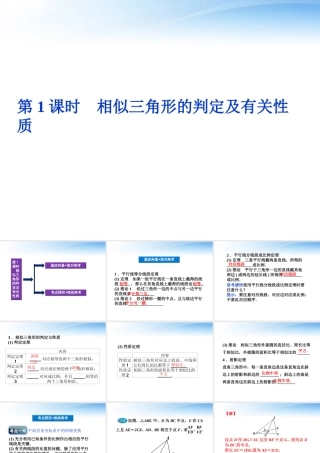 1第1课时相似三角形的判定及有关性质精品课件 文 新人教A版 课件