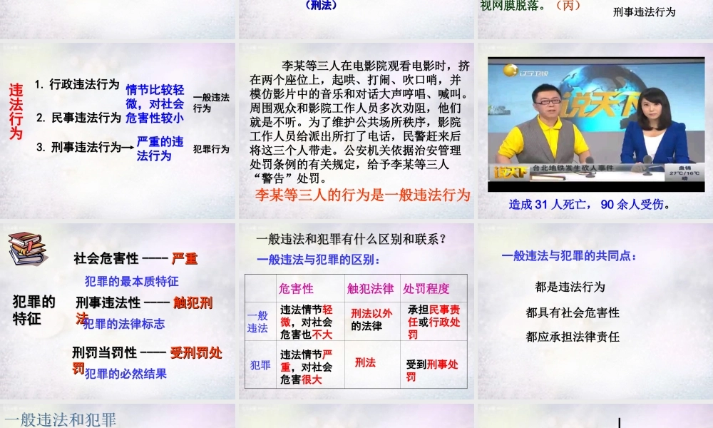 七年级政治下册 8.1 勿为小恶课件 粤教版 课件