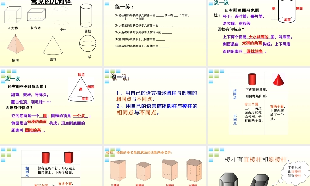 七年级数学上册 生活中的立体图形课件 北师大版 课件