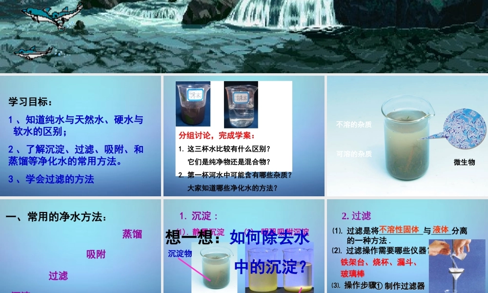 九年级化学上册 412 水的净化课件 (新版)粤教版 课件