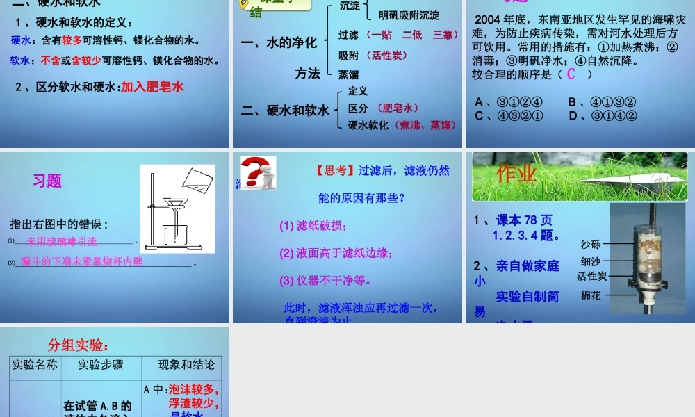 九年级化学上册 412 水的净化课件 (新版)粤教版 课件