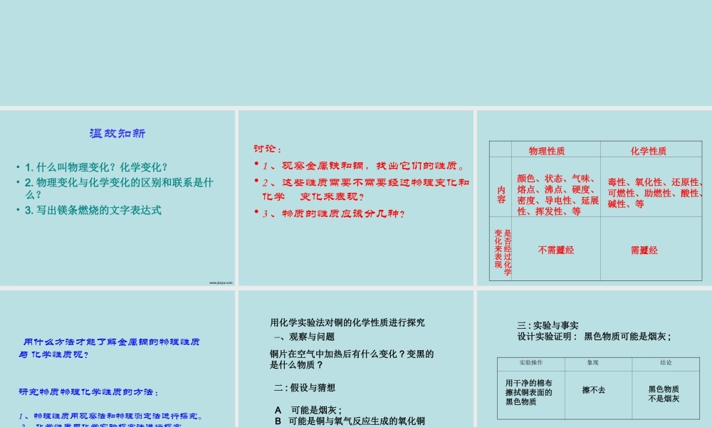 九年级化学上册13物质性质的探究课件粤教版 课件