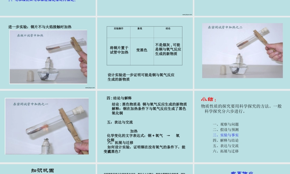 九年级化学上册13物质性质的探究课件粤教版 课件