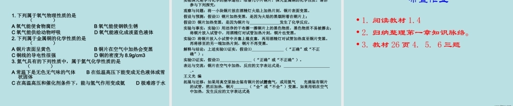 九年级化学上册13物质性质的探究课件粤教版 课件