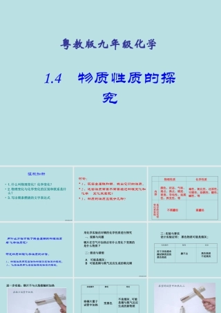 九年级化学上册13物质性质的探究课件粤教版 课件