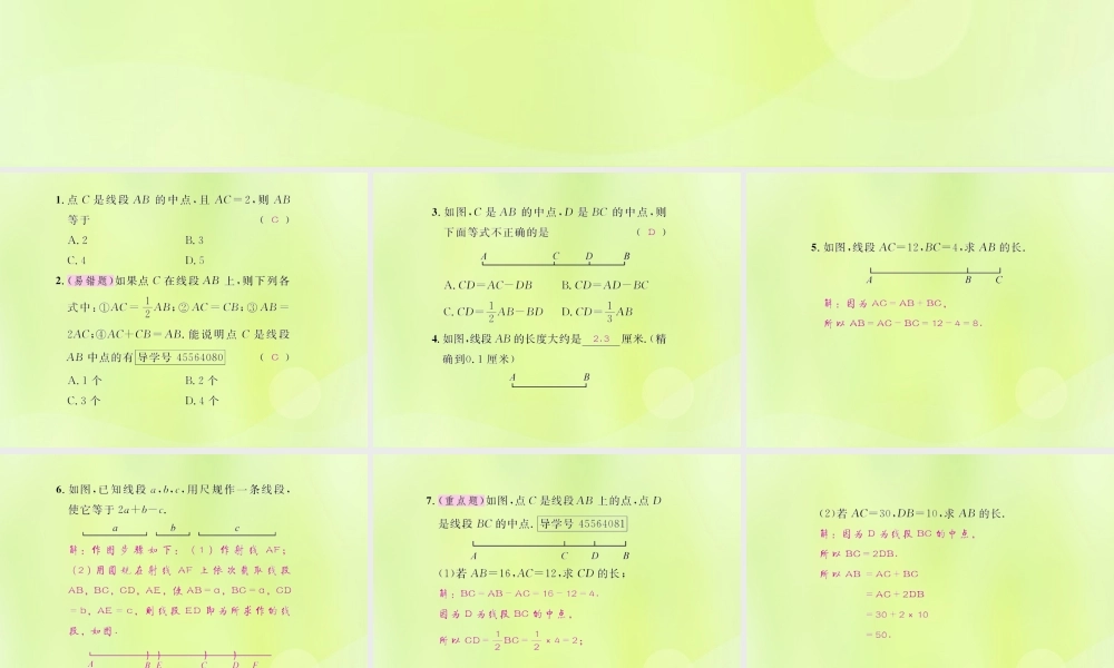 (遵义专版)七年级数学上册 第四章 几何图形初步 4.2 直线、射线、线段 第2课时 比较线段的长短课后作业课件 (新版)新人教版 课件