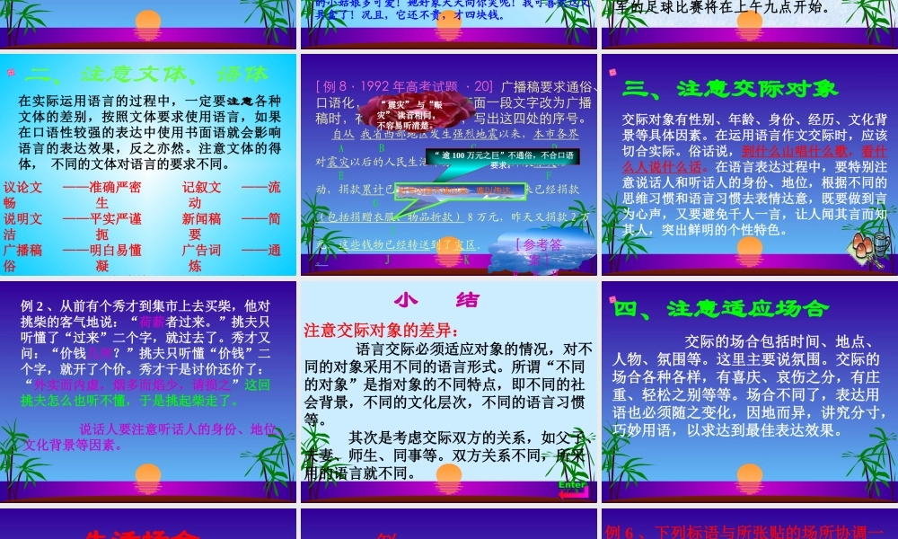 中考语文写作专题之语言的和谐美 试题