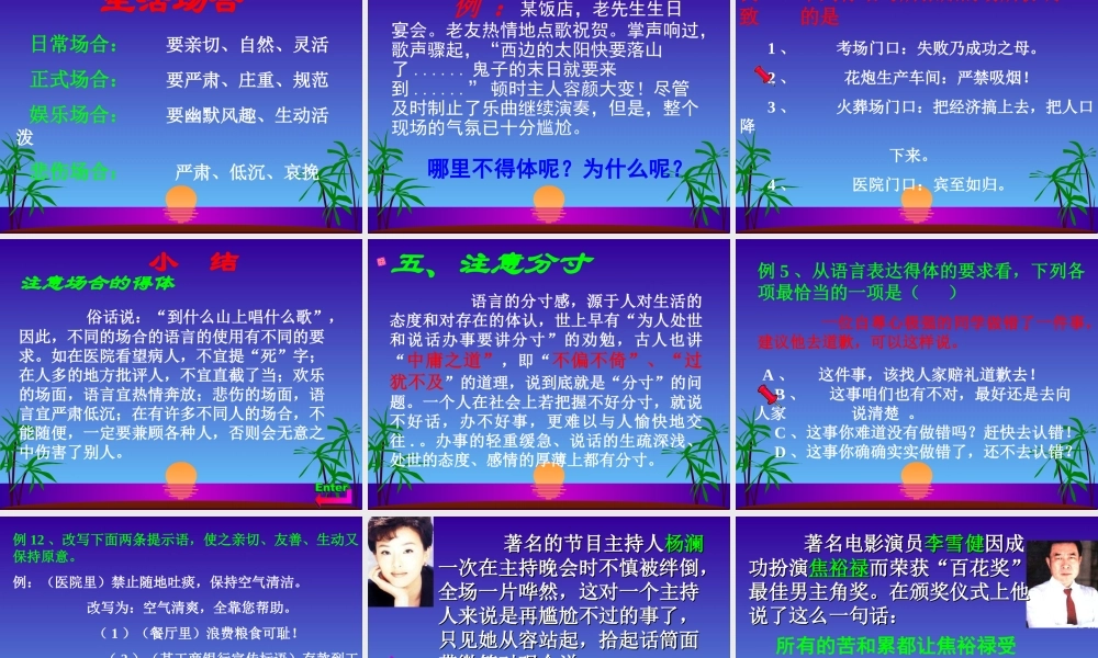 中考语文写作专题之语言的和谐美 试题