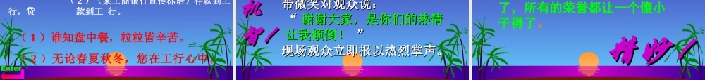 中考语文写作专题之语言的和谐美 试题