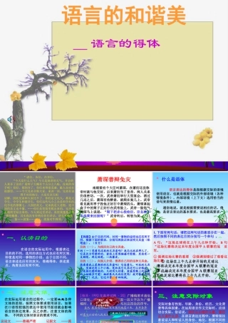 中考语文写作专题之语言的和谐美 试题
