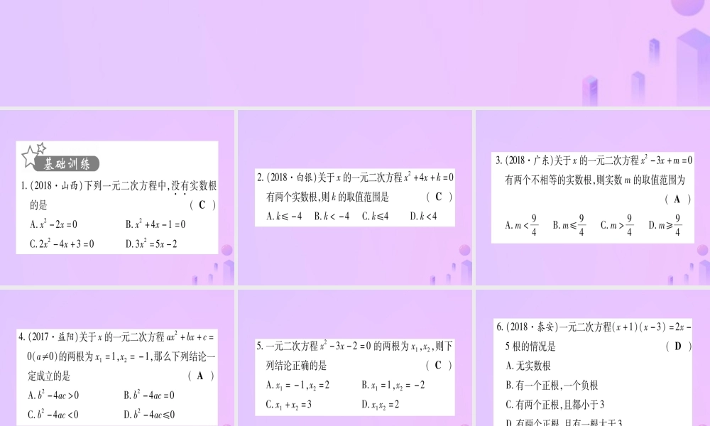 (云南专用)中考数学 第一轮 考点系统复习 第2章 方程(组)与不等式(组)第2节 一元二次方程及其应用 课时2作业课件