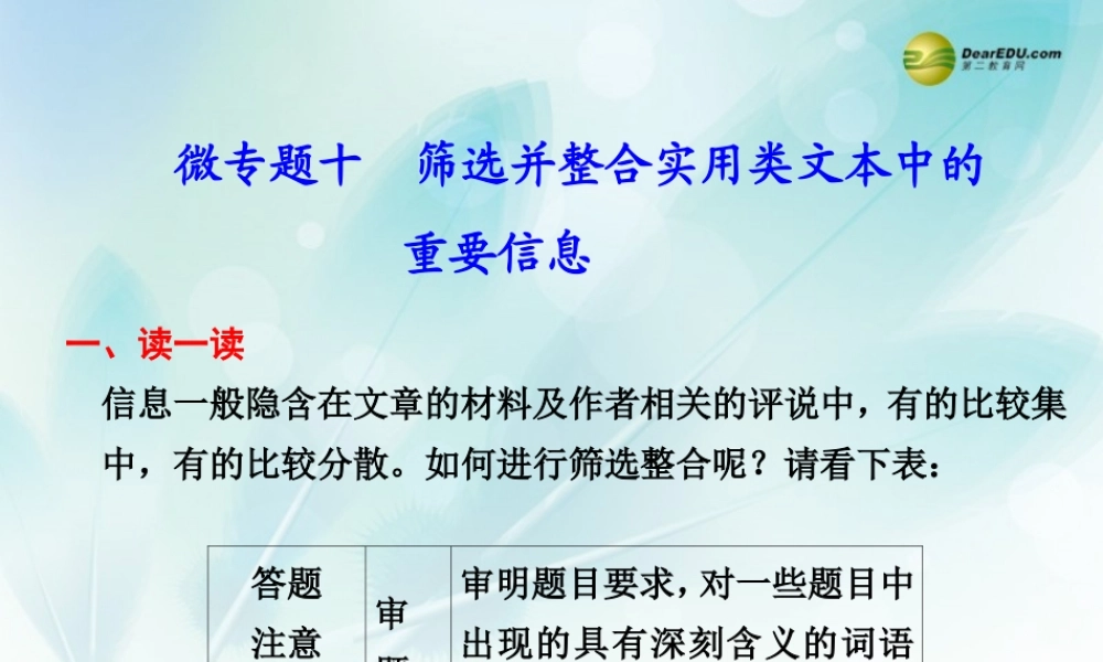 (浙江专用)高考语文二轮复习 考前三个月 第二部分  第三章  微专题十 筛选并整合实用类文本中的重要信息配套课件