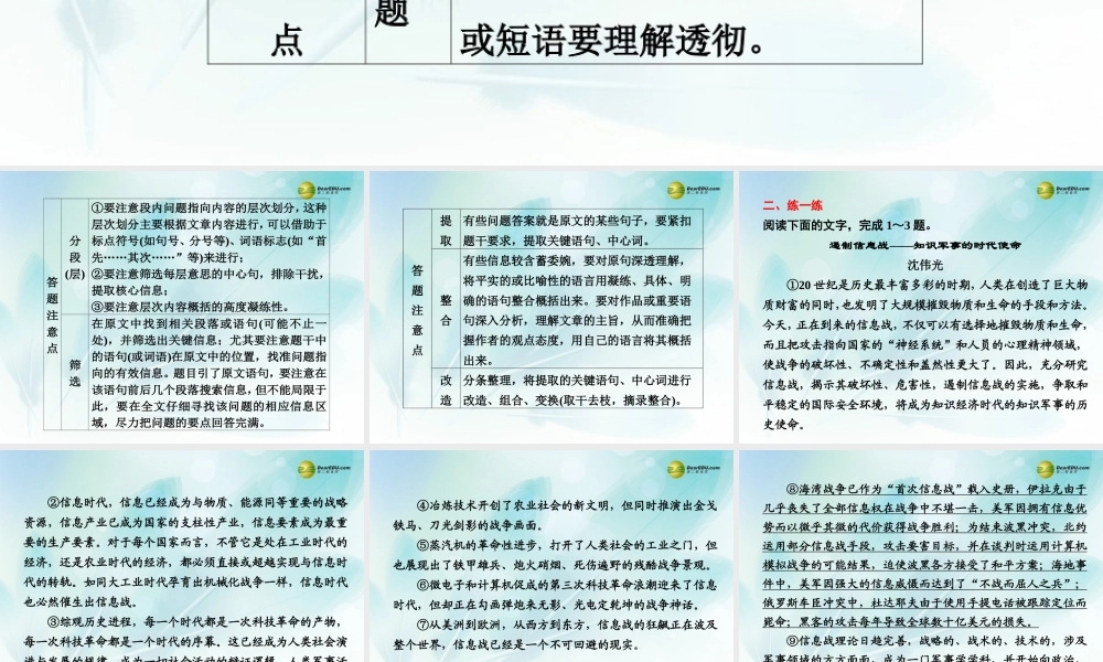 (浙江专用)高考语文二轮复习 考前三个月 第二部分  第三章  微专题十 筛选并整合实用类文本中的重要信息配套课件