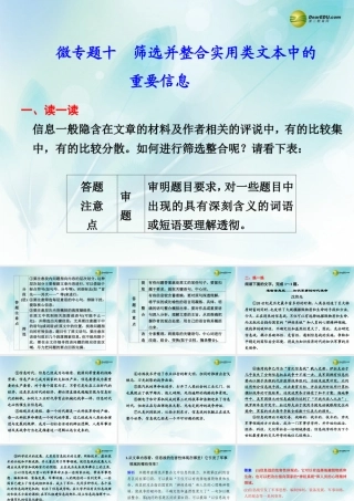 (浙江专用)高考语文二轮复习 考前三个月 第二部分  第三章  微专题十 筛选并整合实用类文本中的重要信息配套课件