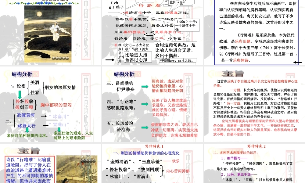 中考语文复习 中国古诗欣赏课件