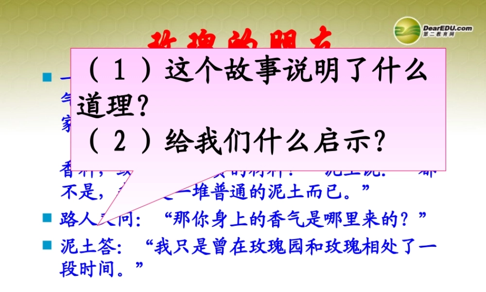 七年级政治上册 第1单元第1课第一框 创建新集体课件 新人教版 课件