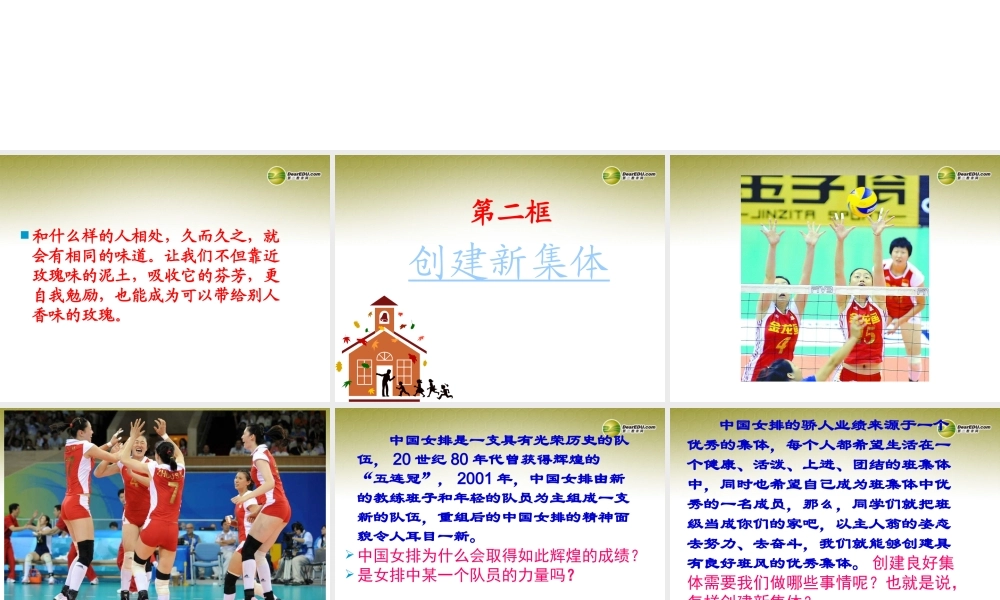 七年级政治上册 第1单元第1课第一框 创建新集体课件 新人教版 课件