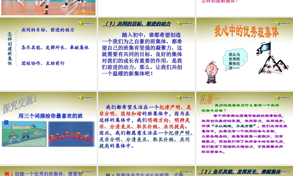 七年级政治上册 第1单元第1课第一框 创建新集体课件 新人教版 课件