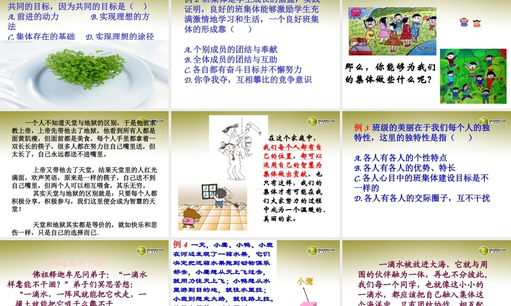 七年级政治上册 第1单元第1课第一框 创建新集体课件 新人教版 课件