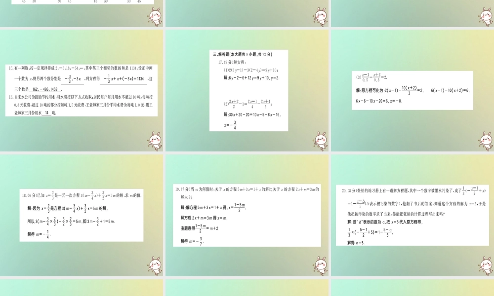 (襄阳专用)秋七年级数学上册 第三章 一元一次方程测试卷习题课件 (新版)新人教版 课件