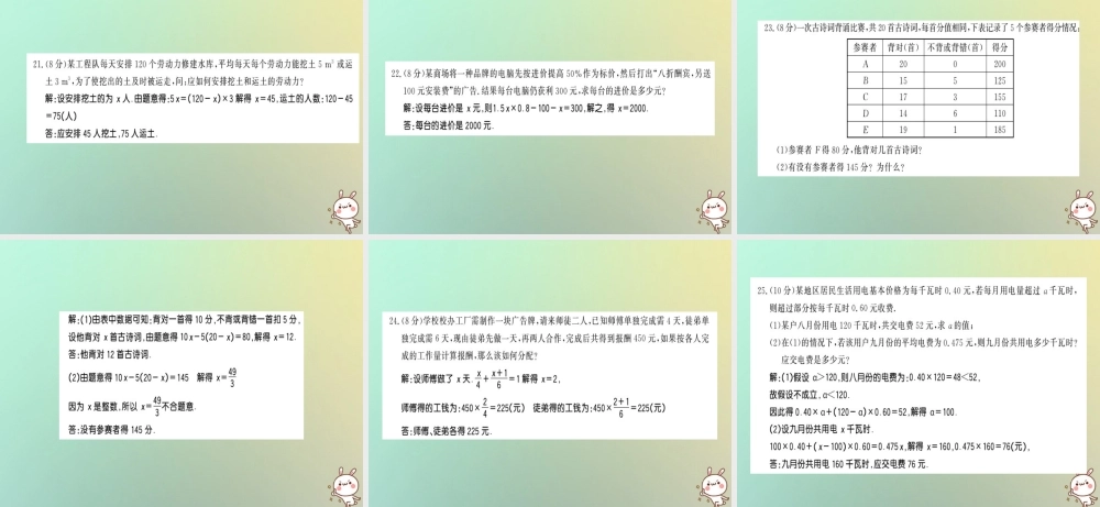 (襄阳专用)秋七年级数学上册 第三章 一元一次方程测试卷习题课件 (新版)新人教版 课件