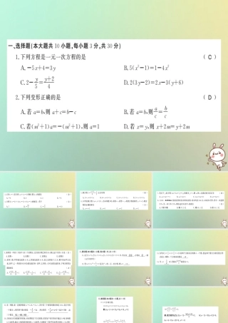 (襄阳专用)秋七年级数学上册 第三章 一元一次方程测试卷习题课件 (新版)新人教版 课件