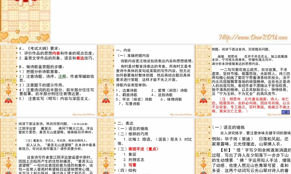 人教版 古代诗歌鉴赏总结 课件