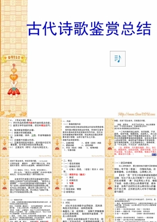 人教版 古代诗歌鉴赏总结 课件