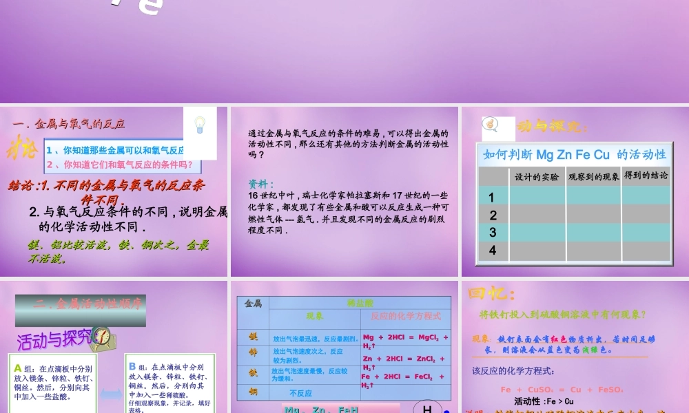 九年级化学下册 82 金属的化学性质课件5 (新版)新人教版 课件