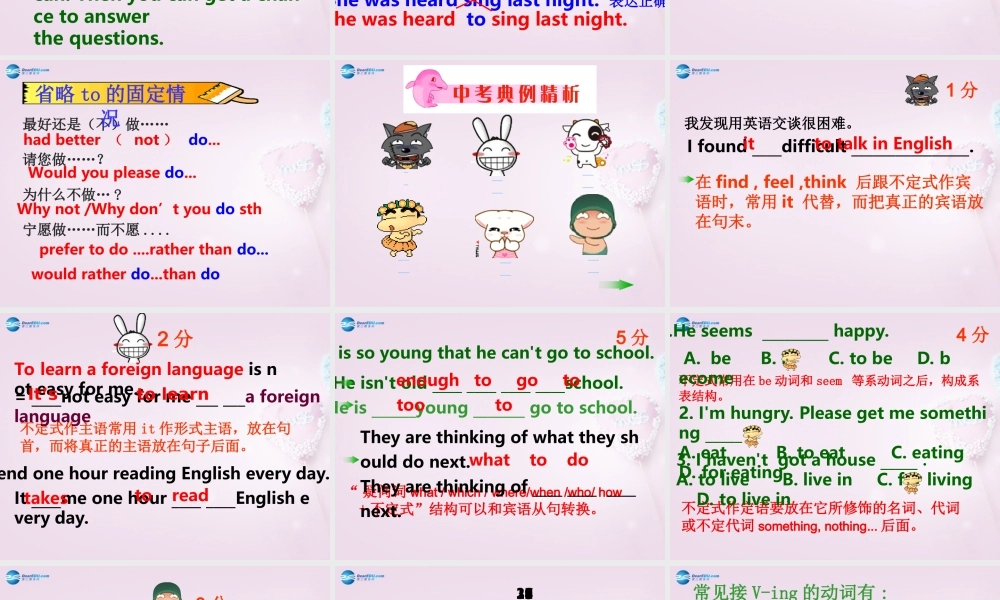 中考英语 非谓语动词复习课件3 课件