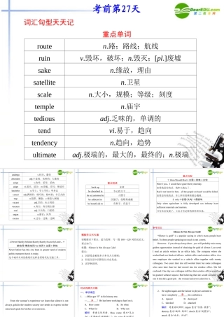 (福建省专用)高三英语二轮复习 考前特训 考前第27天(考前高分必读)专题课件