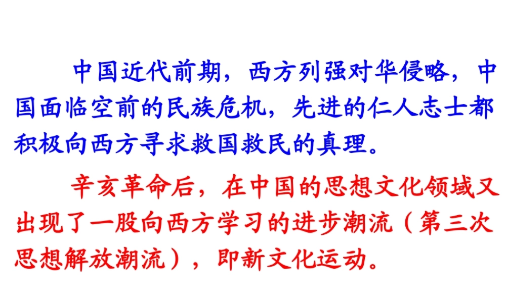 七年级历史新文化运动课件1 鲁教版 课件