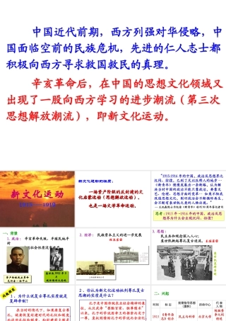 七年级历史新文化运动课件1 鲁教版 课件