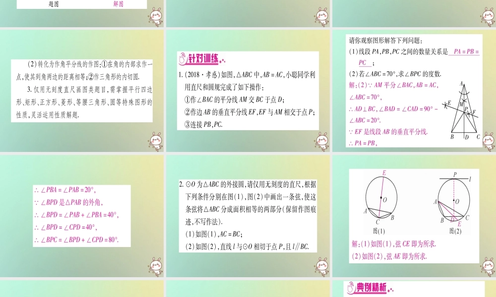 中考数学精选准点备考复习 第二轮 中档题突破 专项突破5 作图题课件 新人教版 课件