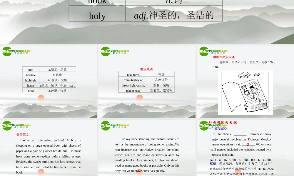 (湖南省专用)高三英语二轮复习 考前特训 考前第1天(考前必读)专题课件