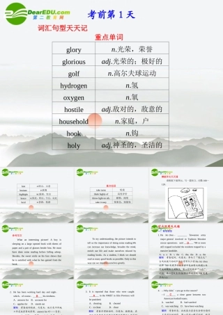 (湖南省专用)高三英语二轮复习 考前特训 考前第1天(考前必读)专题课件