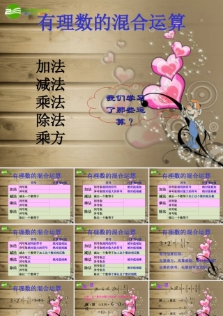 七年级数学上册 2.11有理数的混合运算课件 冀教版 课件