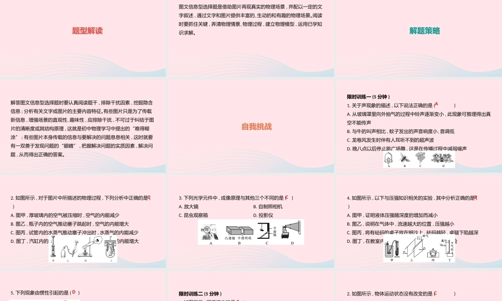 中考物理一轮夺分复习 题型突破一 作图与图像题 类型1 图文信息题课件