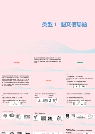 中考物理一轮夺分复习 题型突破一 作图与图像题 类型1 图文信息题课件