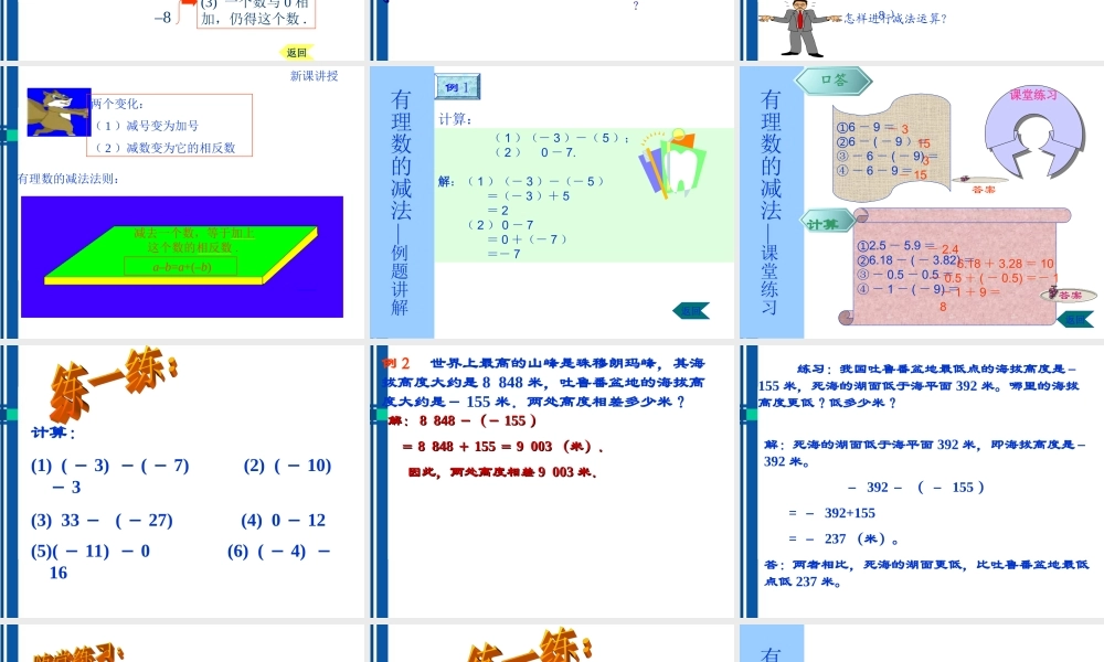 七年级数学上册 第3章3.1有理数的加法与减法(第3课时)课件 青岛版 课件