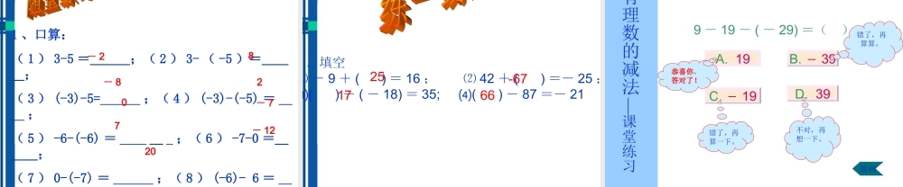 七年级数学上册 第3章3.1有理数的加法与减法(第3课时)课件 青岛版 课件