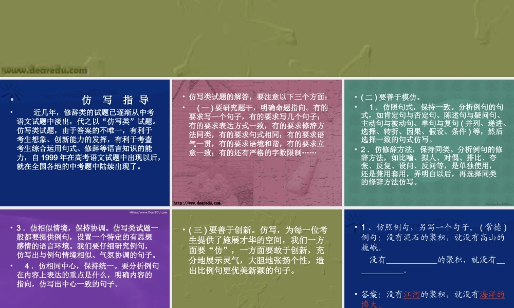 中考语文仿写指导课件