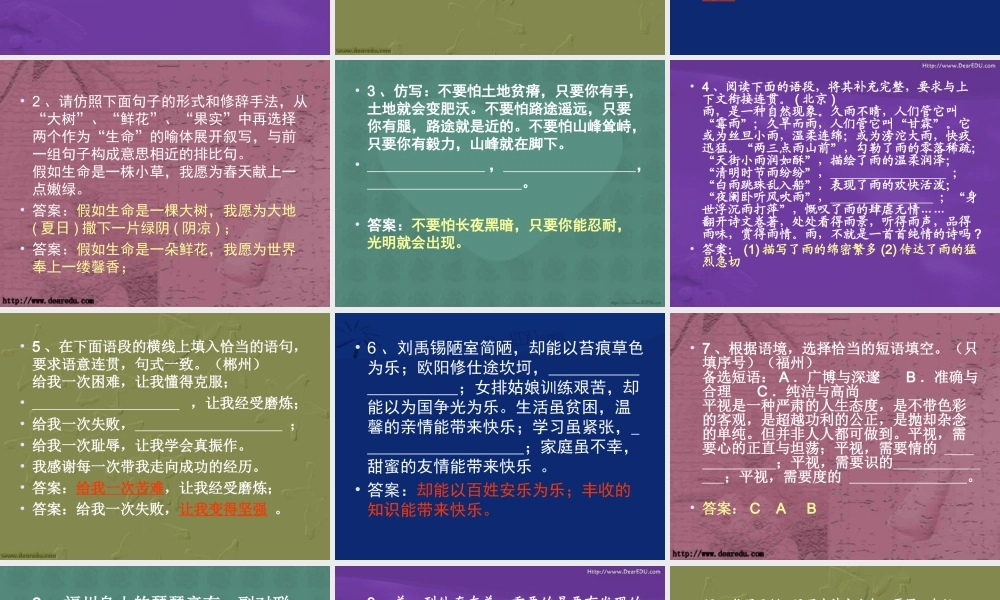 中考语文仿写指导课件