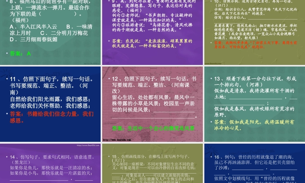 中考语文仿写指导课件