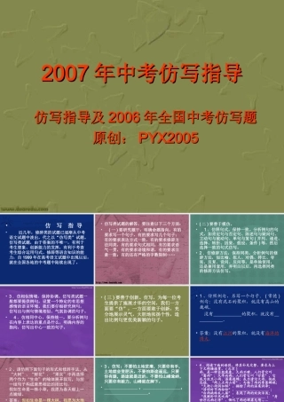 中考语文仿写指导课件