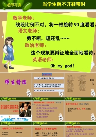 七年级政治 3.1.2师生情谊课件 新人教版 课件